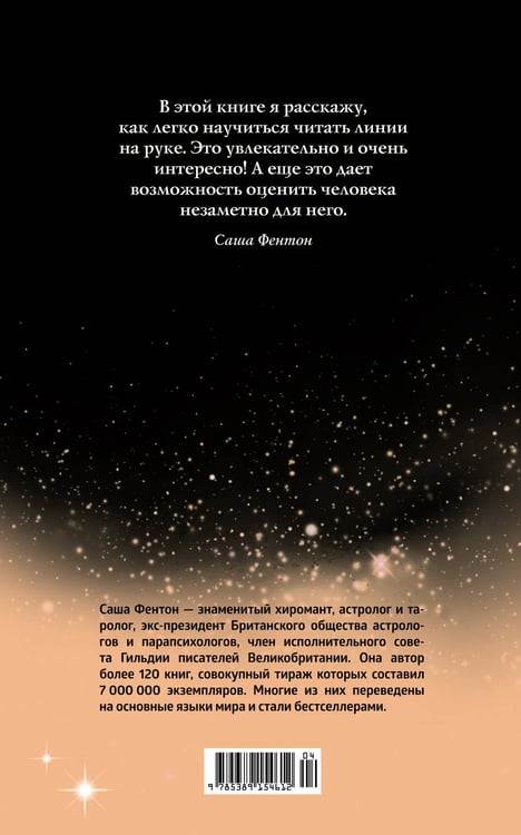 Дополнительное изображение книги «Хиромантия»
