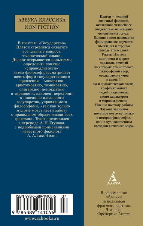 Дополнительное изображение книги «Государство»