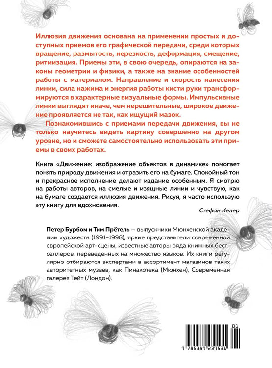 Дополнительное изображение книги «Движение: изображение объектов в динамике»