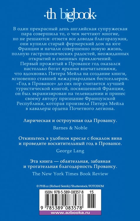 Дополнительное изображение книги «Год в Провансе»