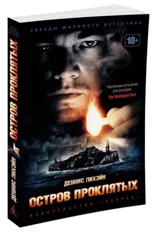 Дополнительное изображение книги «Остров Проклятых»