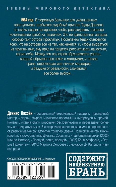 Дополнительное изображение книги «Остров Проклятых»