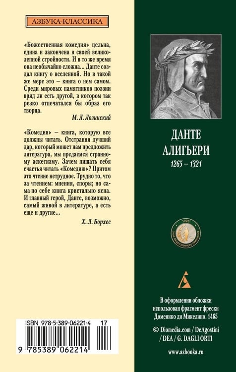 Дополнительное изображение книги «Божественная комедия»