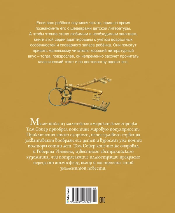 Дополнительное изображение книги «Приключения Тома Сойера»