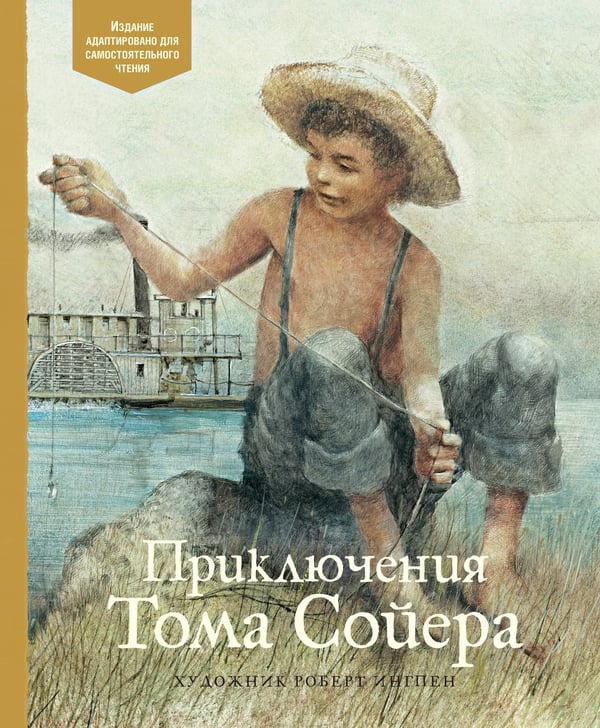 Обложка книги «Приключения Тома Сойера» — None, ISBN 9785389193963