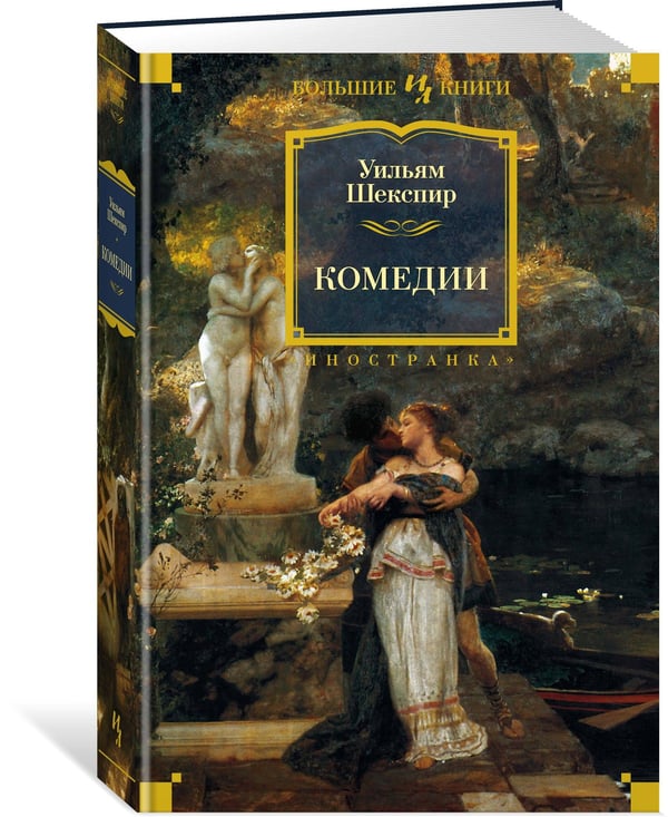 Дополнительное изображение книги «Комедии (с илл. Феликса Дарли)»