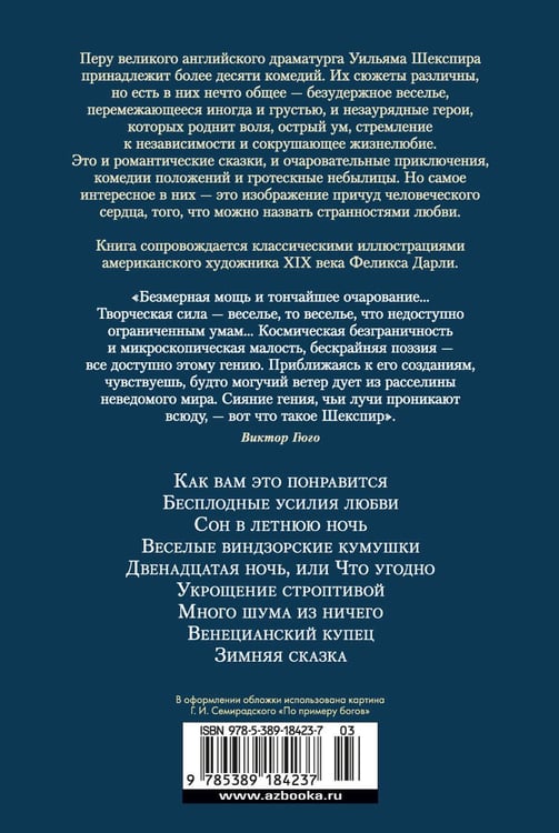 Дополнительное изображение книги «Комедии (с илл. Феликса Дарли)»