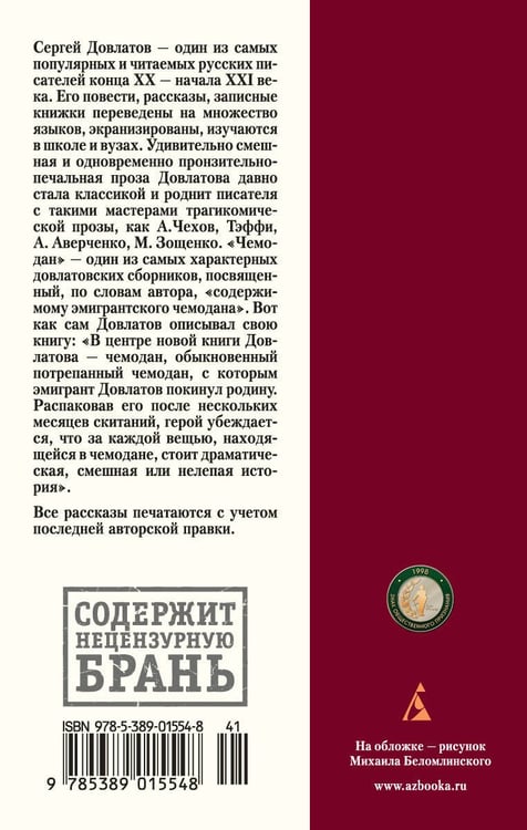Дополнительное изображение книги «Чемодан»