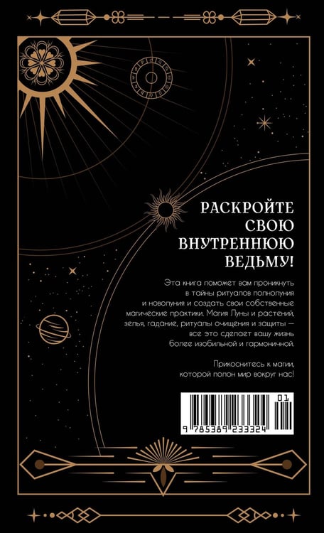 Дополнительное изображение книги «Магические ритуалы на каждый день»