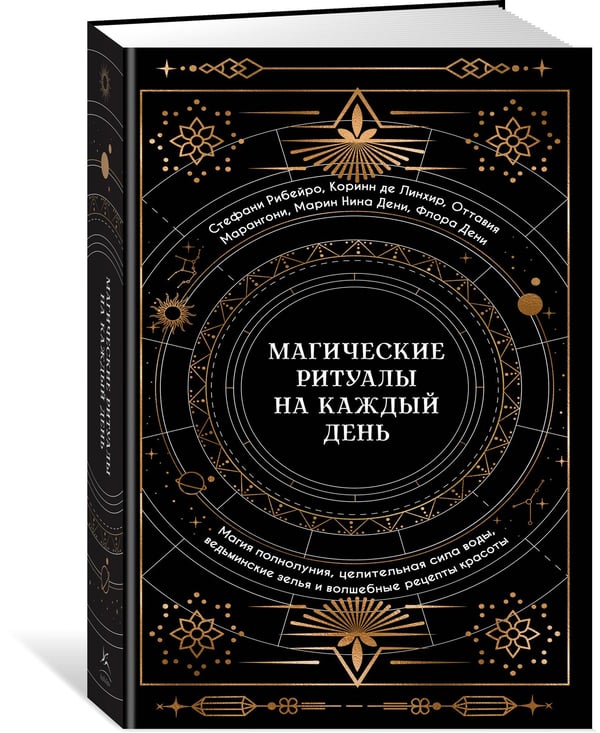 Дополнительное изображение книги «Магические ритуалы на каждый день»