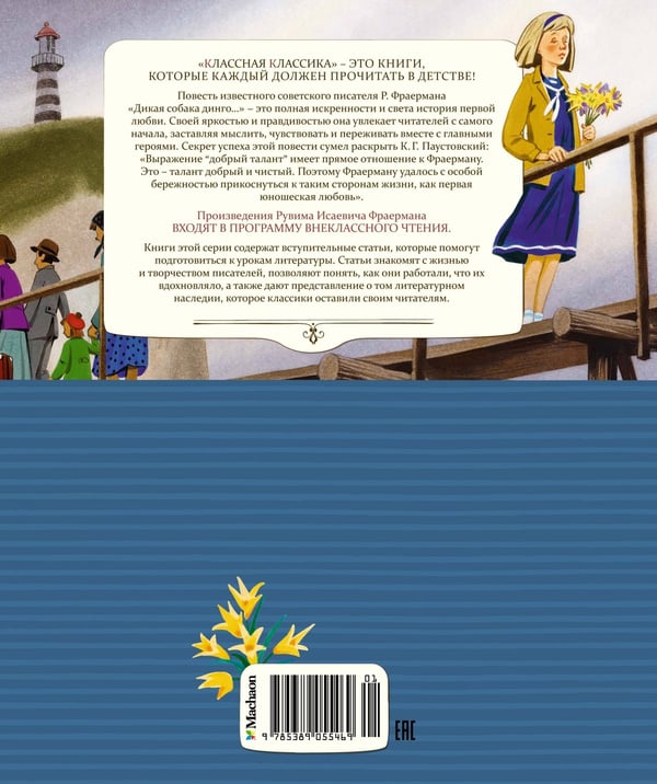 Дополнительное изображение книги «Дикая собака динго, или Повесть о первой любви»