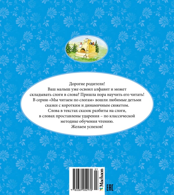Дополнительное изображение книги «Гуси-лебеди»
