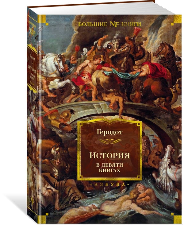 Дополнительное изображение книги «История в девяти книгах»