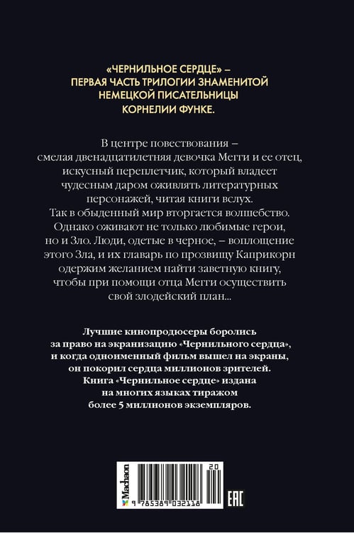 Дополнительное изображение книги «Чернильное сердце»