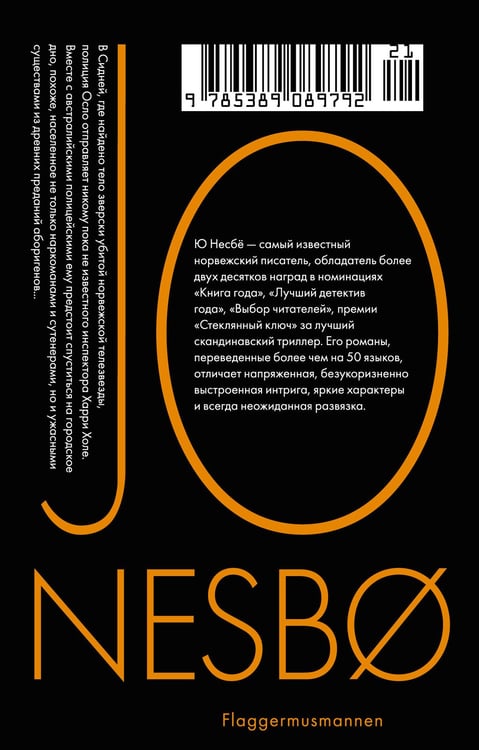Дополнительное изображение книги «Нетопырь»