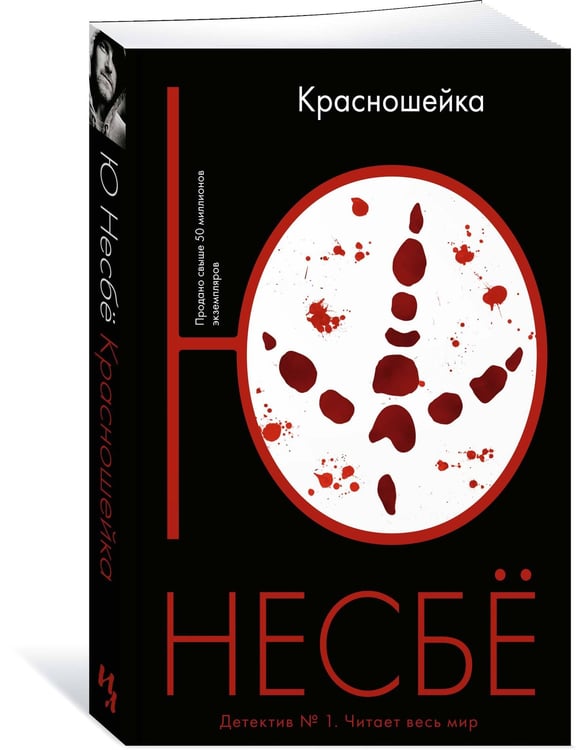 Дополнительное изображение книги «Красношейка»