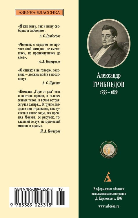 Дополнительное изображение книги «Горе от ума»