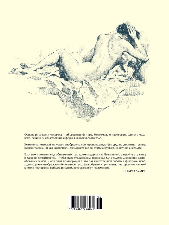 Дополнительное изображение книги «Рисование фигуры»