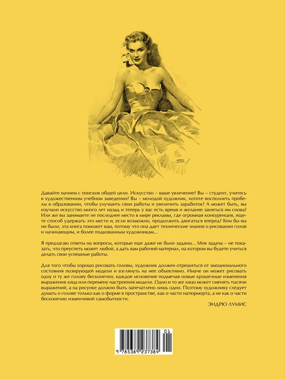 Дополнительное изображение книги «Рисование головы и рук»