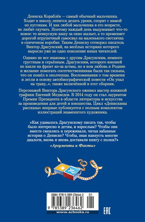 Дополнительное изображение книги «По секрету всему свету. Денискины рассказы (с илл. Е. Медведева)»