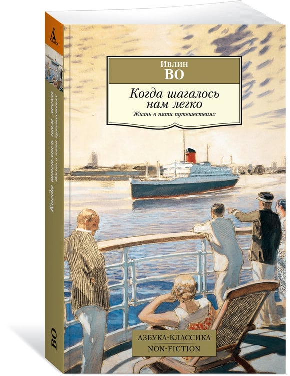 Дополнительное изображение книги «Когда шагалось нам легко»
