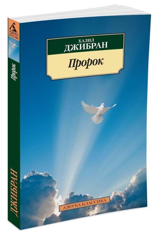 Дополнительное изображение книги «Пророк»