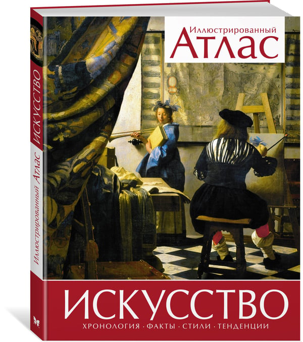 Дополнительное изображение книги «Искусство (новая обложка)»