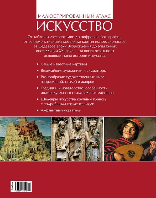 Дополнительное изображение книги «Искусство (новая обложка)»
