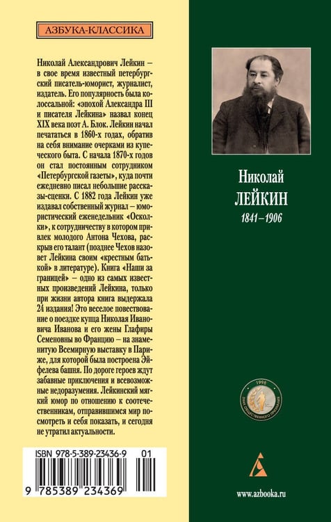 Дополнительное изображение книги «Наши за границей»
