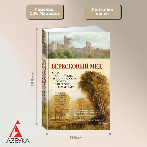 Дополнительное изображение книги «Вересковый мед. Стихи английских и шотландских поэтов в переводе С. Маршака»