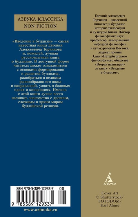 Дополнительное изображение книги «Введение в буддизм»