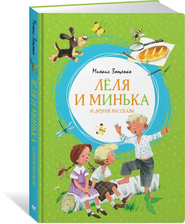 Дополнительное изображение книги «"Лёля и Минька" и другие рассказы»