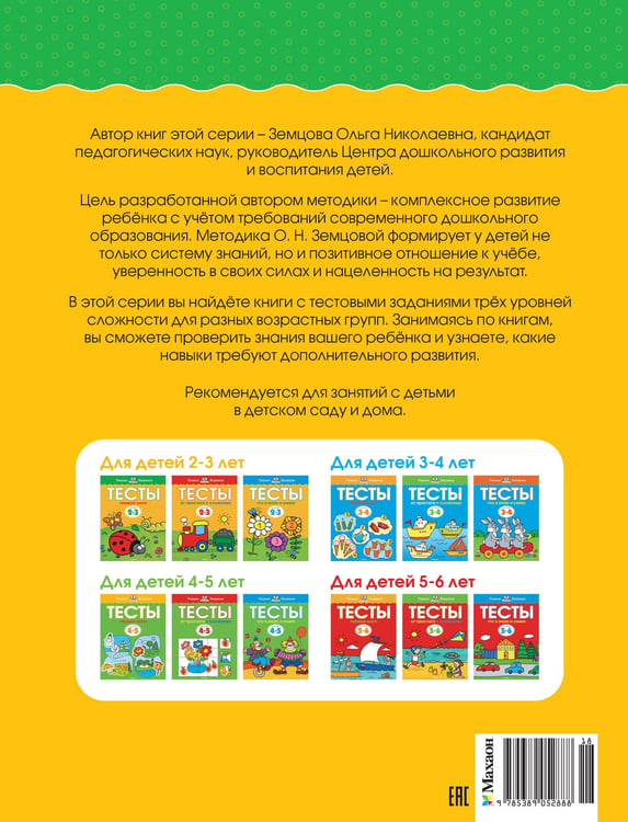 Дополнительное изображение книги «Первые шаги. Тесты. Для детей 2 - 3 лет»