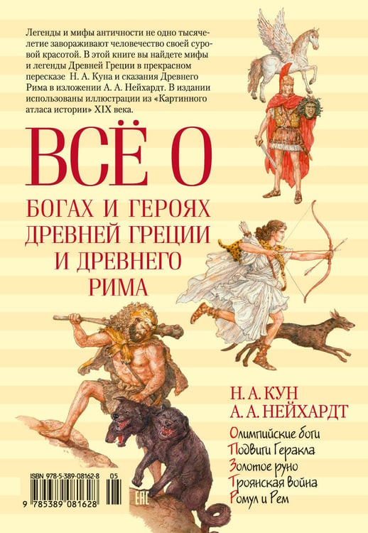 Дополнительное изображение книги «Всё о богах и героях Древней Греции и Древнего Рима»