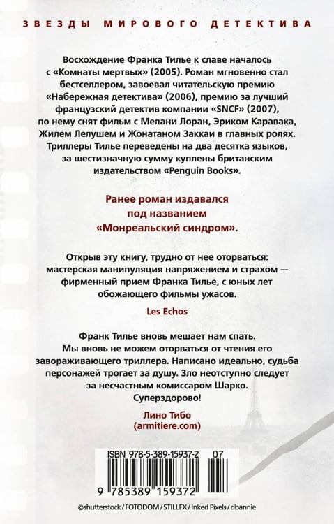 Дополнительное изображение книги «Синдром E»