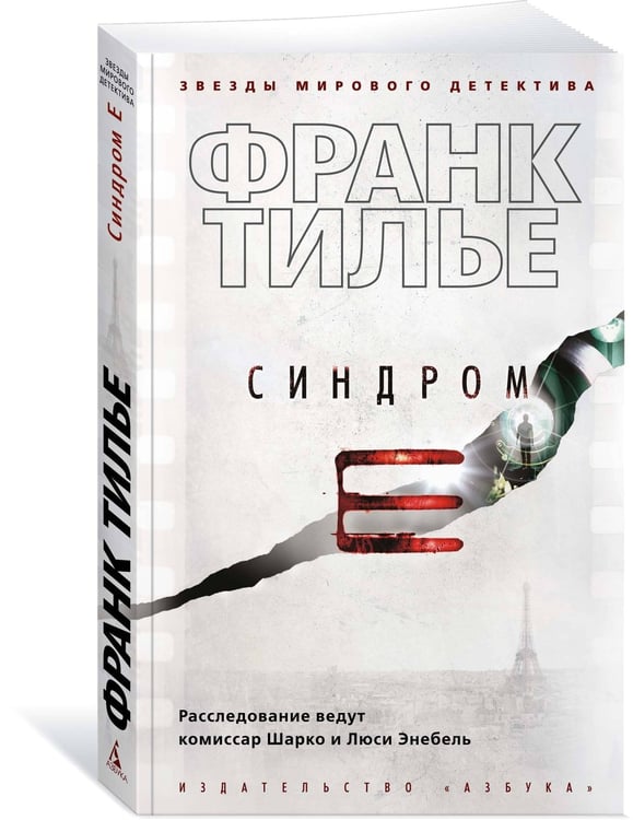 Дополнительное изображение книги «Синдром E»