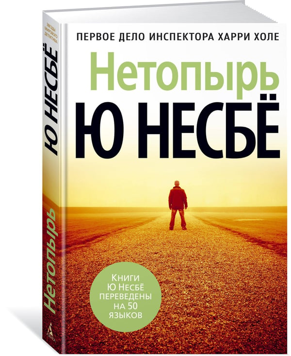 Дополнительное изображение книги «Нетопырь»