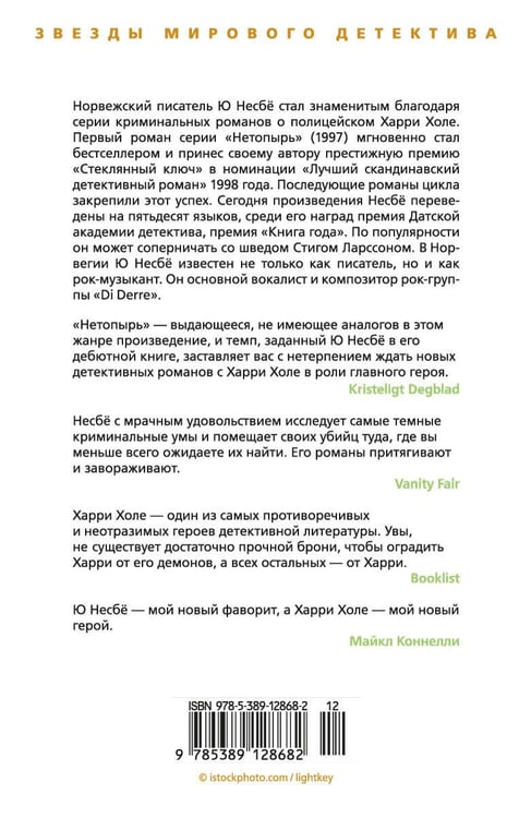 Дополнительное изображение книги «Нетопырь»