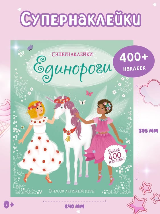Дополнительное изображение книги «Единороги»
