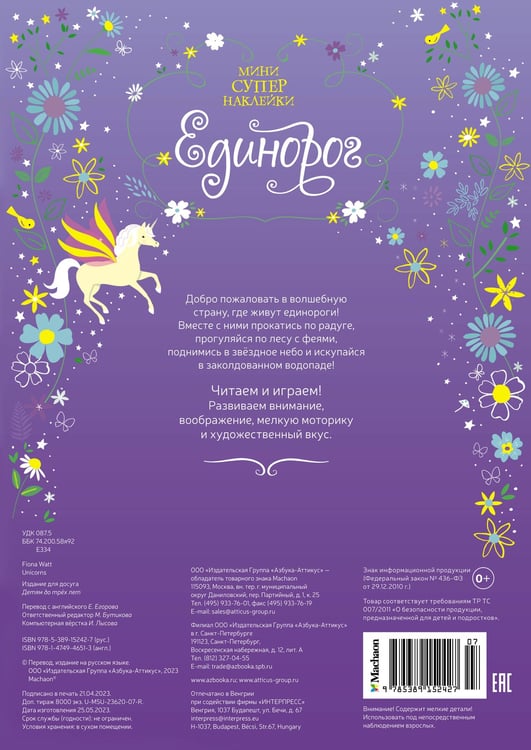 Дополнительное изображение книги «Единорог»
