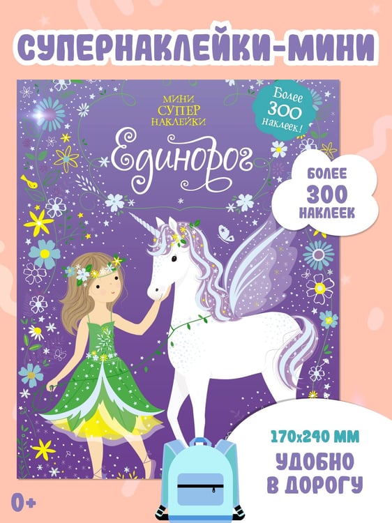 Дополнительное изображение книги «Единорог»