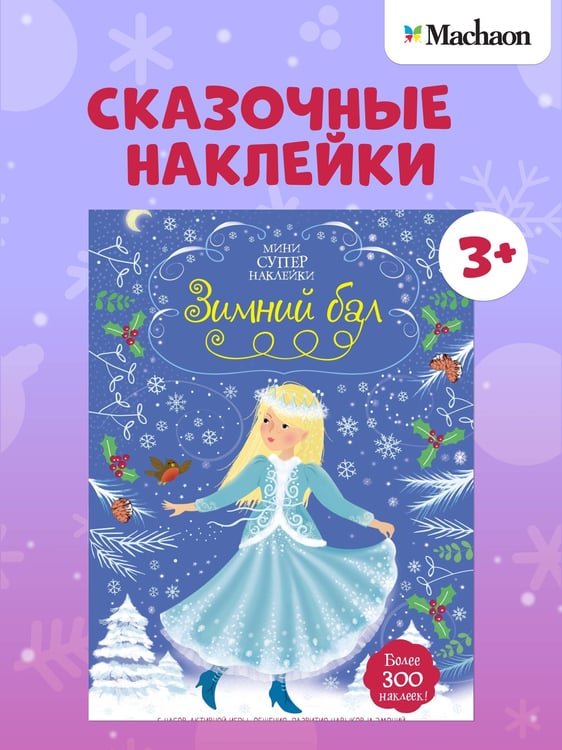Дополнительное изображение книги «Зимний бал»