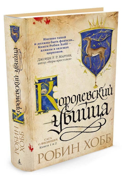 Дополнительное изображение книги «Королевский убийца»