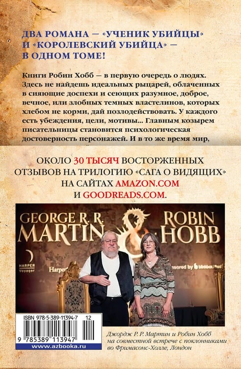 Дополнительное изображение книги «Королевский убийца»