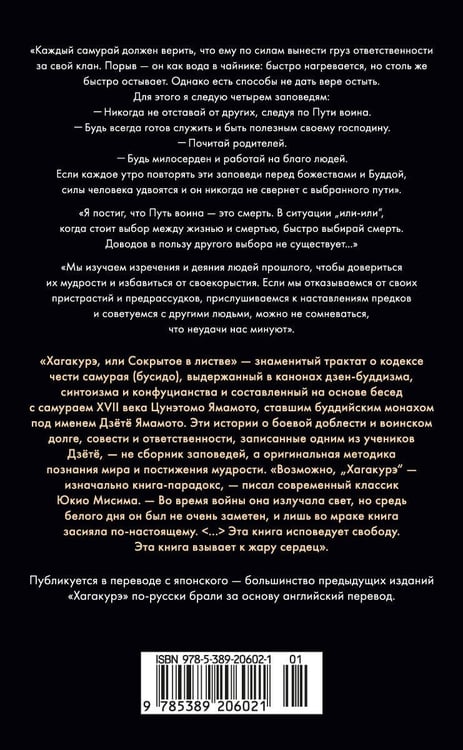 Дополнительное изображение книги «Хагакурэ, или Сокрытое в листве»