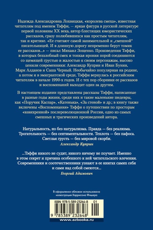Дополнительное изображение книги «Тонкая психология. Юмористические рассказы»