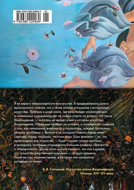 Дополнительное изображение книги «Искусство эпохи Возрождения. Италия. XIV-XV»
