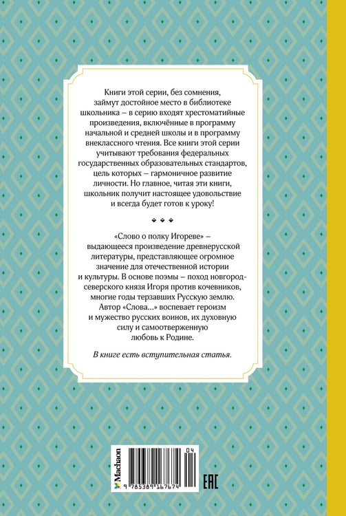 Дополнительное изображение книги «Слово о полку Игореве»