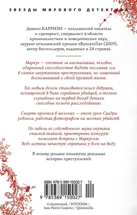 Дополнительное изображение книги «Потерянные девушки Рима»