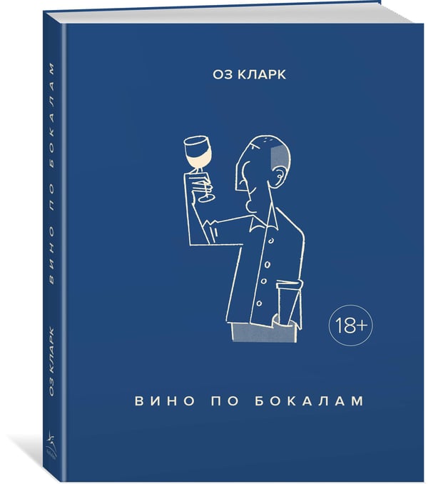 Дополнительное изображение книги «Вино по бокалам»